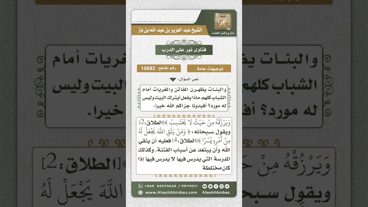10682 - حكم العيش في منزل تكثر فيه الفتن وينفق عليه ربه من أموال حرام  -  نور على الدرب
