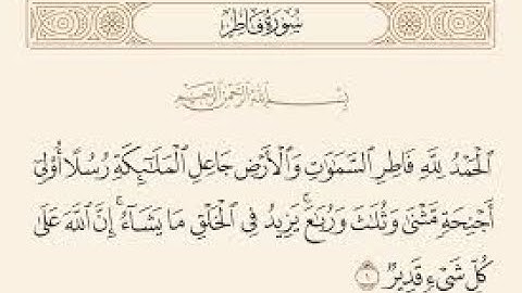 ماتيسر من سورة فاطر للشيخ : يوسف كمال