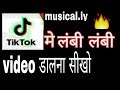 Tik Tok Musically Me Lambi Lambi Video Kaise Daale Fun Ciraa Channel