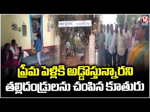 Tragedy Incident In Vikarabad | V6 News - V6NEWSTELUGU