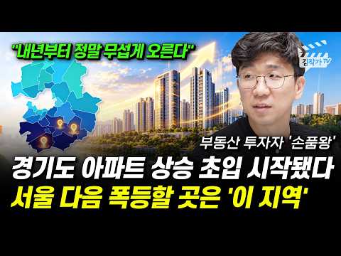 The Rise of Gyeonggi-do Apartments Has Begun: The Next Region to Explode After Seoul (Real Estate...