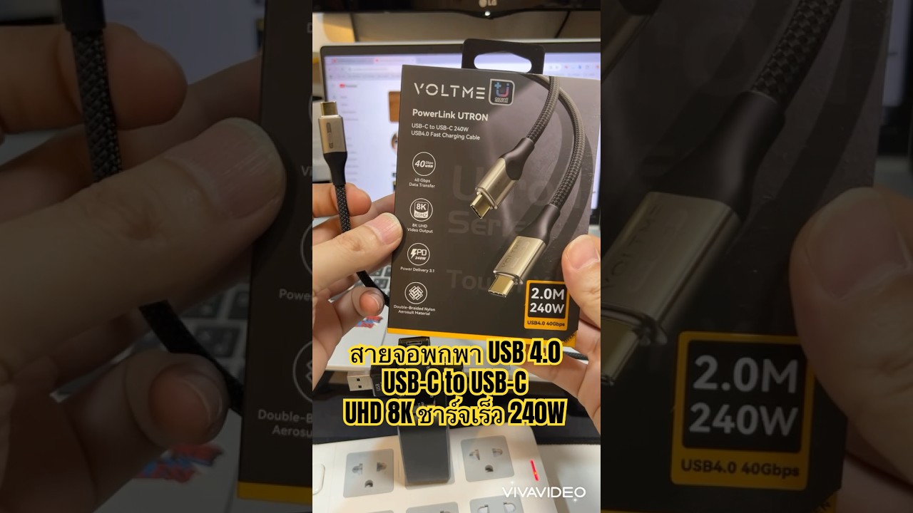 สายจอพกพา VOLTME 240W UHD 8K Powerlink UTRON สายถัก USB-C to USBC คุณภาพดี #voltme #powerlink #สายจอ