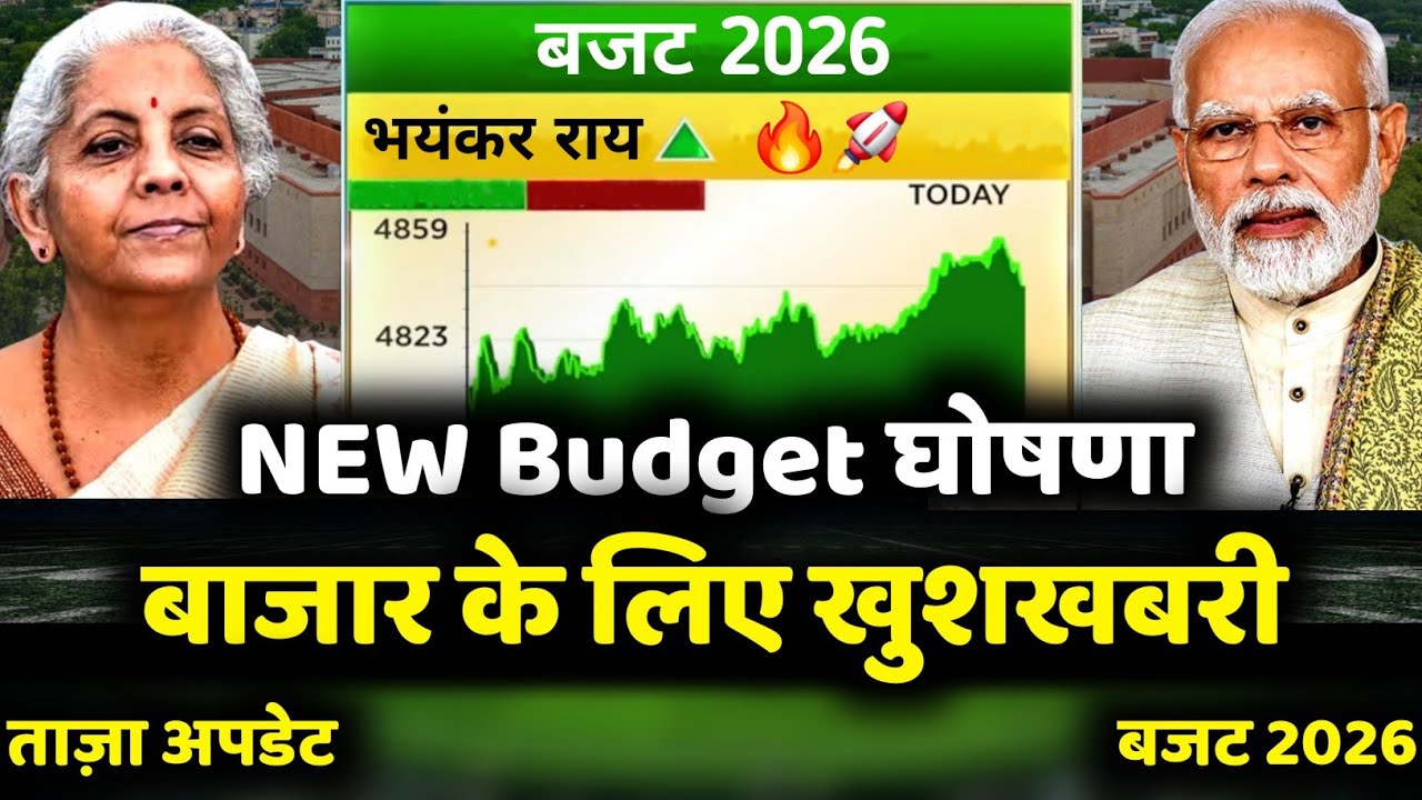 NEW Budget घोषणा 🔴 SOMETHING BIG HAPPENS 🔴 Long Term Capital Gain 