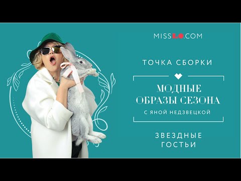 ТОЧКА СБОРКИ. ЗВЕЗДНЫЕ