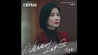 [Audio] KIM PUREUM - Never Let Go (OST Agency Part.5)