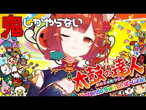 【太鼓の達人】この腹太鼓ハマっちゃう【ラトナ・プティ/にじさんじ】