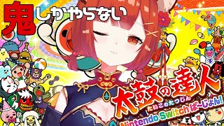 【太鼓の達人】この腹太鼓ハマっちゃう【ラトナ・プティ/にじさんじ】