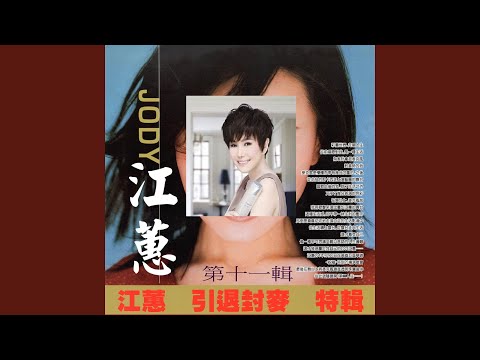 Смотреть «愛的表示 (日語版)» на YouTube