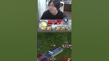 【加飯短褲】分數也1.35倍了  APEX英雄