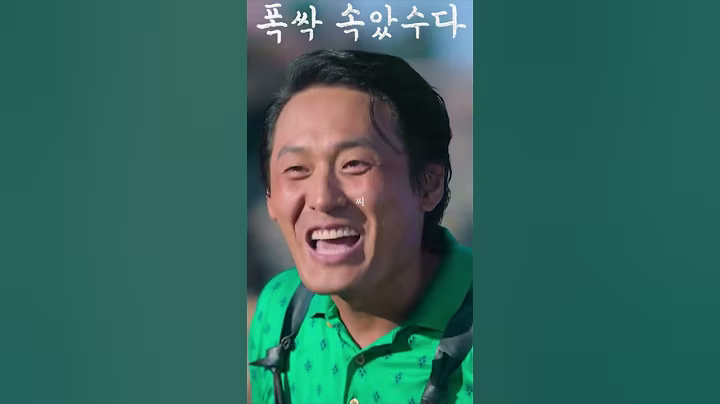 내가 안 주면 넌 가질수 없는 존재야 #폭싹속았수다 #아이유 #박보검 #최대훈 #채서안