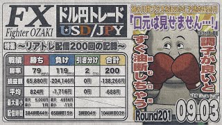 【FXライブ】FXファイター尾崎　3連勝チャレンジ！最後に達成したのはいつなんや！？　～201日目～