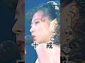 『十戒』中森明菜 #Shorts #中森明菜 #十戒 #歌姫 #昭和歌謡 #明菜 #1980s