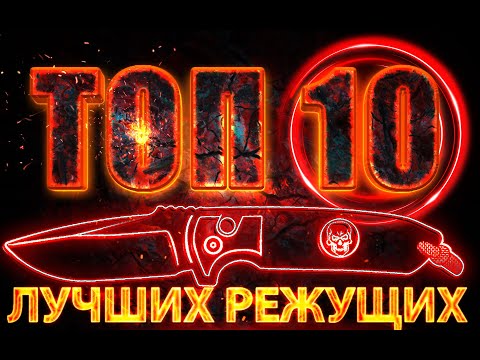 Топ 10 - самые РЕЖУЩИЕ ножи по результатам 62 тестов