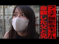 静岡からやってきたフェチ系撮影会モデル/父と兄が自殺/鬱病&パニック障害