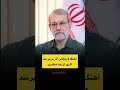 آهنگ لاریجانی ک س پر شد کاری از رضا مظفری شاهنشاه آریامهر شاهزاده رضا پهلوی علی لاریجانی