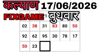 Kalyan satta matka 17-06-2026 open to close game | Kalyan chart | Kalyan trick | Kalyan satka matka