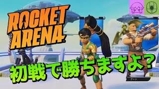 【ロケットアリーナ】たまには圧勝も悪くない【Rocket Arena】