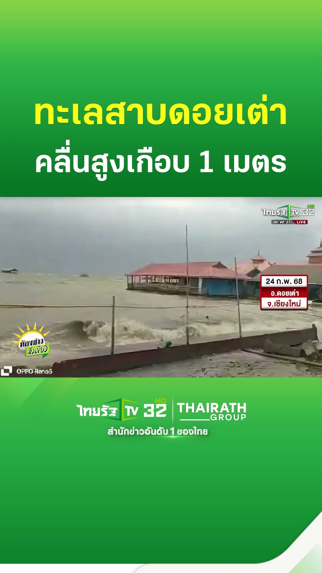 ทะเลสาบดอยเต่า คลื่นสูงเกือบ 1 เมตร #เชียงใหม่ #ทะเลสาบดอยเต่า #คลื่นสูง
