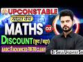 UP Constable Maths Class 03: Discount (छूट) | Basic से Advanced तक सब Clear! |  By Shiva Sir