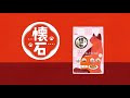懐石 猫様と私篇 15秒