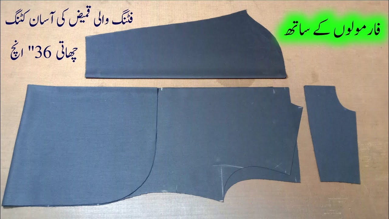 جینٹس قمیض کی آسان کٹنگ فارمولوں کے ساتھ