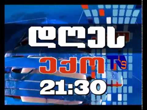 4 ივნისის \"ექოს\" ანონსი