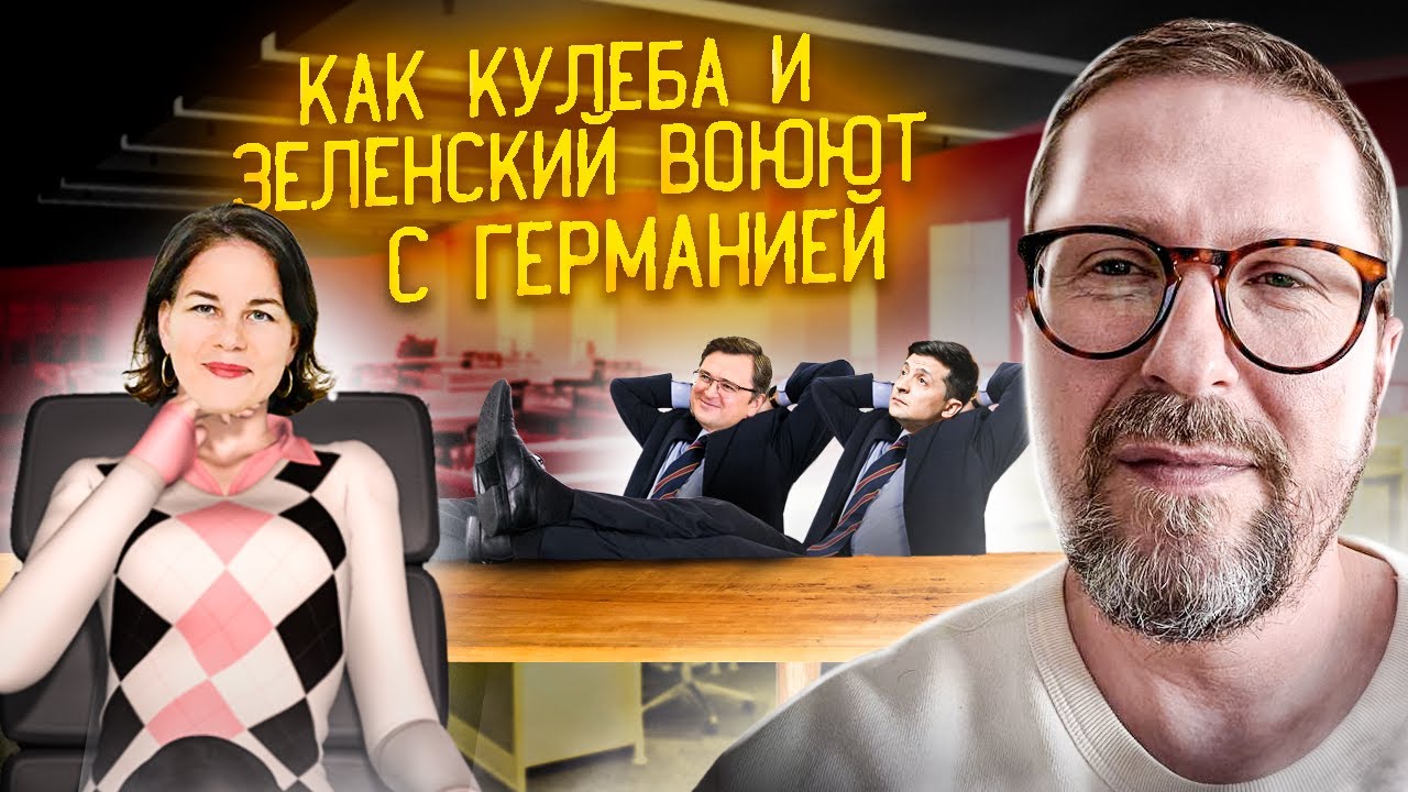 Почему Киев хамит Берлину?