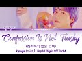 Gambar cover Kyuhyun 규현 - 'Confession Is Not Flashy' 화려하지 않은 고백 Lyrics/가사 Han|Rom|Eng Hospital Playlist OST