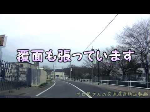 交通違反防止動画その2 メイトー工場　覆面警察編