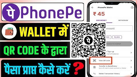 PhonePe Wallet Mein Qr Code Ke Dwara Paisa Prapt kaise Kare | receive money Phonepe wallet 