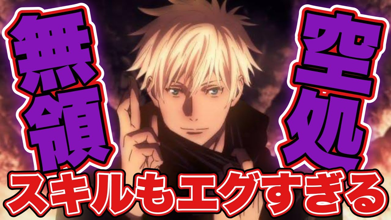 【ファンパレ】３垢爆死？無領空処ガチャでメンタル崩壊したわ【呪術廻戦アプリ】