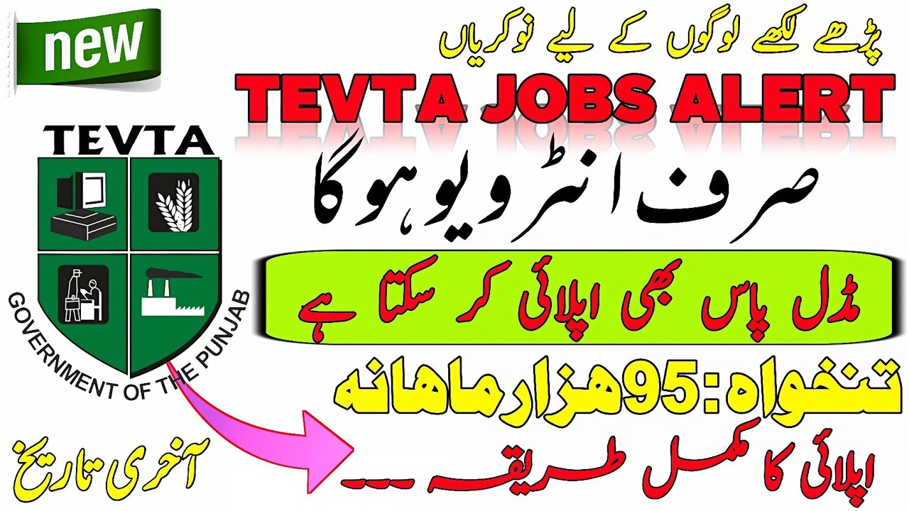 Pakistan Government TEVTA Jobs 2025 Apply || Tevta Jobs Update || How To Apply Tevta Jobs