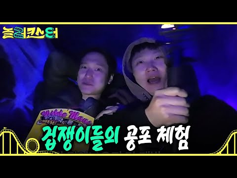 👻 하나도 빠짐없이 놀라주는 <strong>모범</strong> 승객 고경표X빠니보틀, MBC 260719 방송
