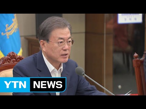 [속보] 문 대통령 "기술 패권이 국가경제 위협...혁신창업도 해법" / YTN