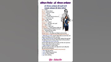 रमाबाई आंबेडकर की जीवन परिचय||Biography of Ramabai Ambedkar||डॉ भीमराव अम्बेडकर की पहली पत्नी#shorts