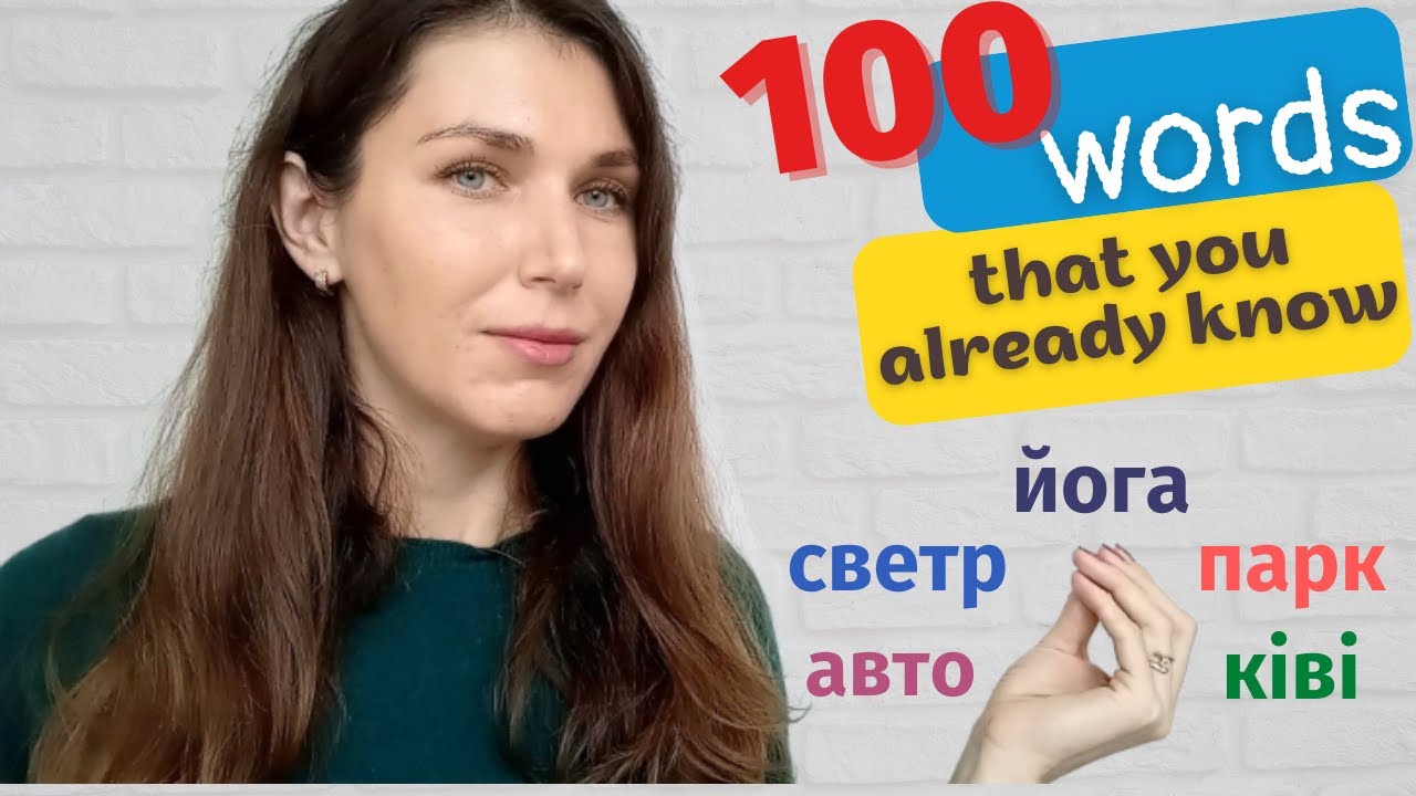 100 Ukrainian cognates | Ukrainian vocabulary for beginners