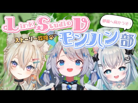 【 Monster Hunter Wilds #4 】白の孤影を追う！クナファ村へ！【 #せうくんのあそびば / 天使セウ 】