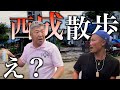 【西成食べ歩き】まさかの亀田史郎(恩師)と遭遇