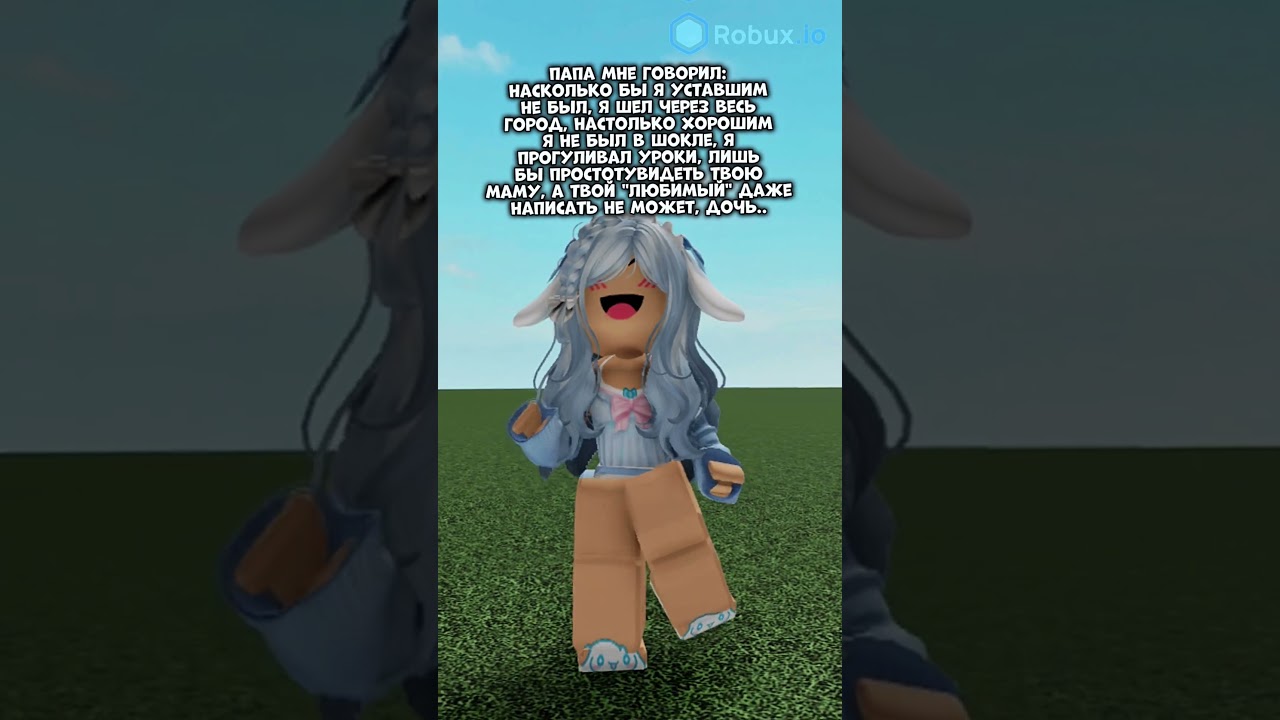 хочешь дешевые робуксы? загляни в  профиль📘 