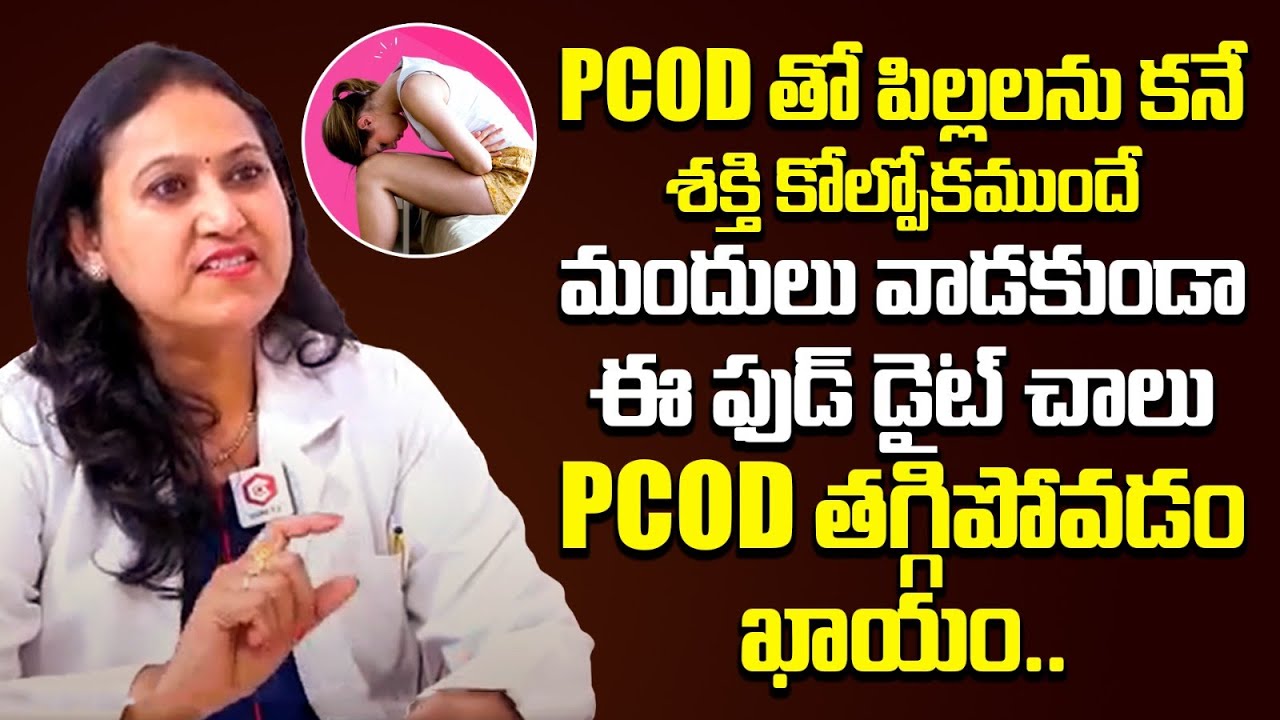 PCOD PCOD Diet Plan In Telugu pcod-pcod-diet-plan-in-telugu