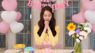 🎂융데이🎂 | 이제 말할 때가 됐지..❕ | 53문 53답 해볼게융🤗 | YOONA's Birthday