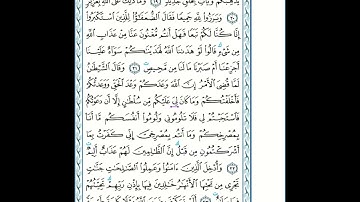 سورة ابراهيم - 14- حفص بقصر المنفصل