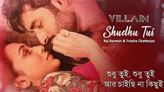 Shudhu Tui (শুধু তুই) | Lyrical | Villain | Ankush | Mimi | Raj Barman | Trissha | Amlaan |SVF Music