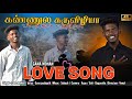 Kannelam karuvizhiya  gana mohan  love song  trending song 2024  dmm