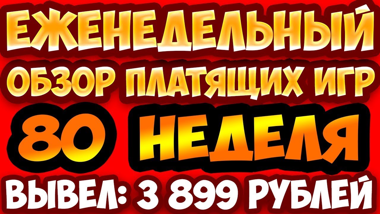 игр с выводом денег игр с выводом денег