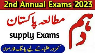 10th class pak Study pairring scheme 2023 for 2nd annual exams | supply exams