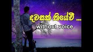 Video thumbnail of "Dawasak Thiyewi karaoke (without voice) දවසක් තියේවී ...."