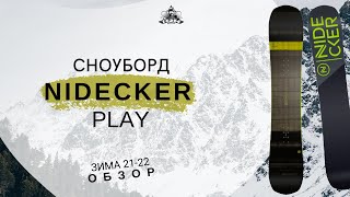 Сноуборд Nidecker Play зима 21-22: обзор