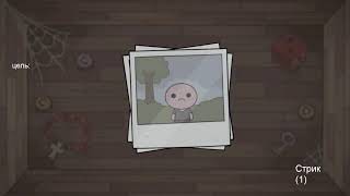 Lost Chest (Лост До Сундука)  | The Binding Of Isaac: Repentance