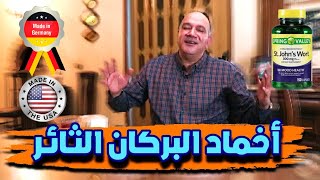 القضاء علي الاكتئاب والوسواس القهري/قصور الغده الدرقيه/عشبه سانت جون العجيبه